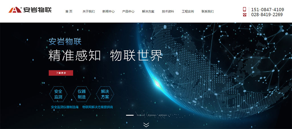 2020安巖物聯(lián)官網(wǎng)全新上線！
